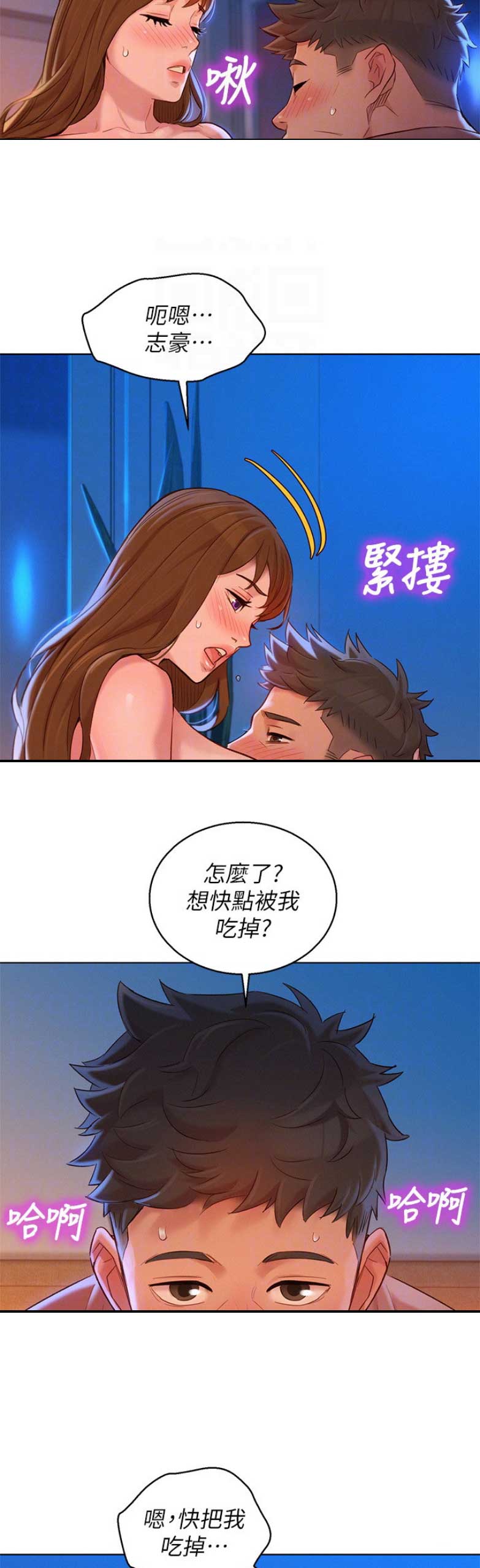 《我的干姐姐》第203话 第5页