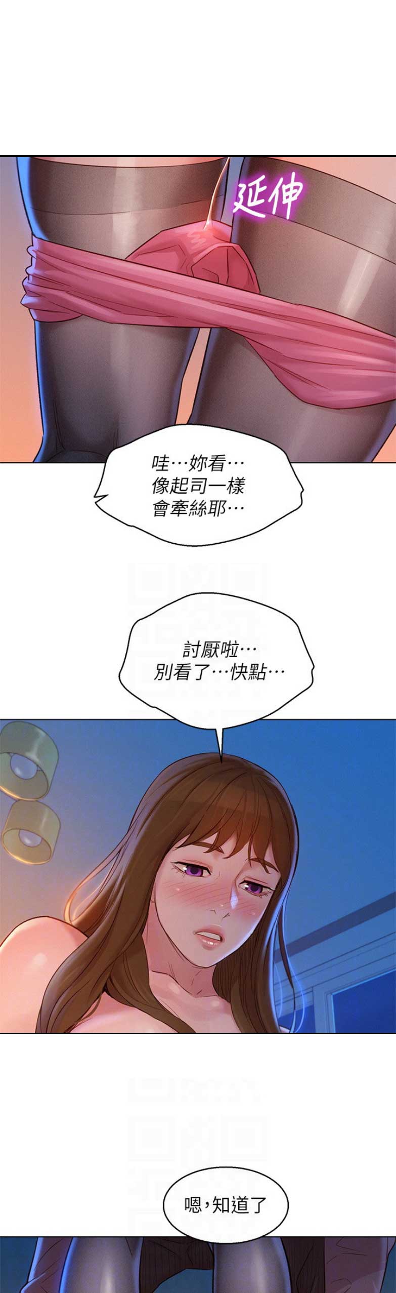 《我的干姐姐》第203话 第8页