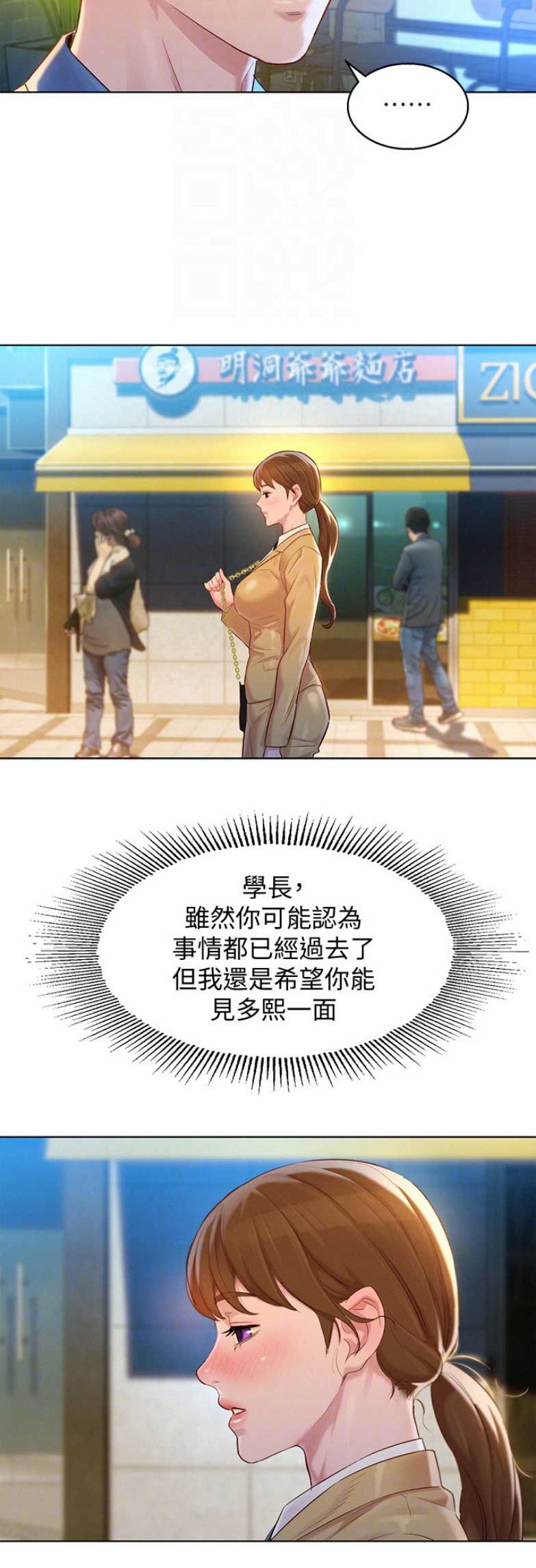 《我的干姐姐》第201话 第10页