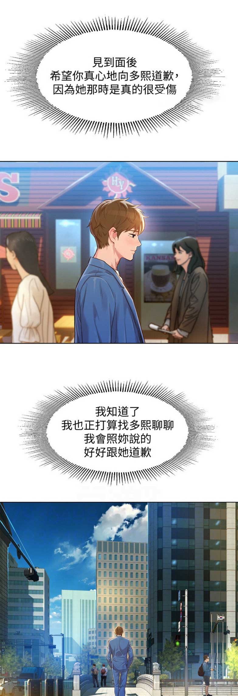 《我的干姐姐》第201话 第11页