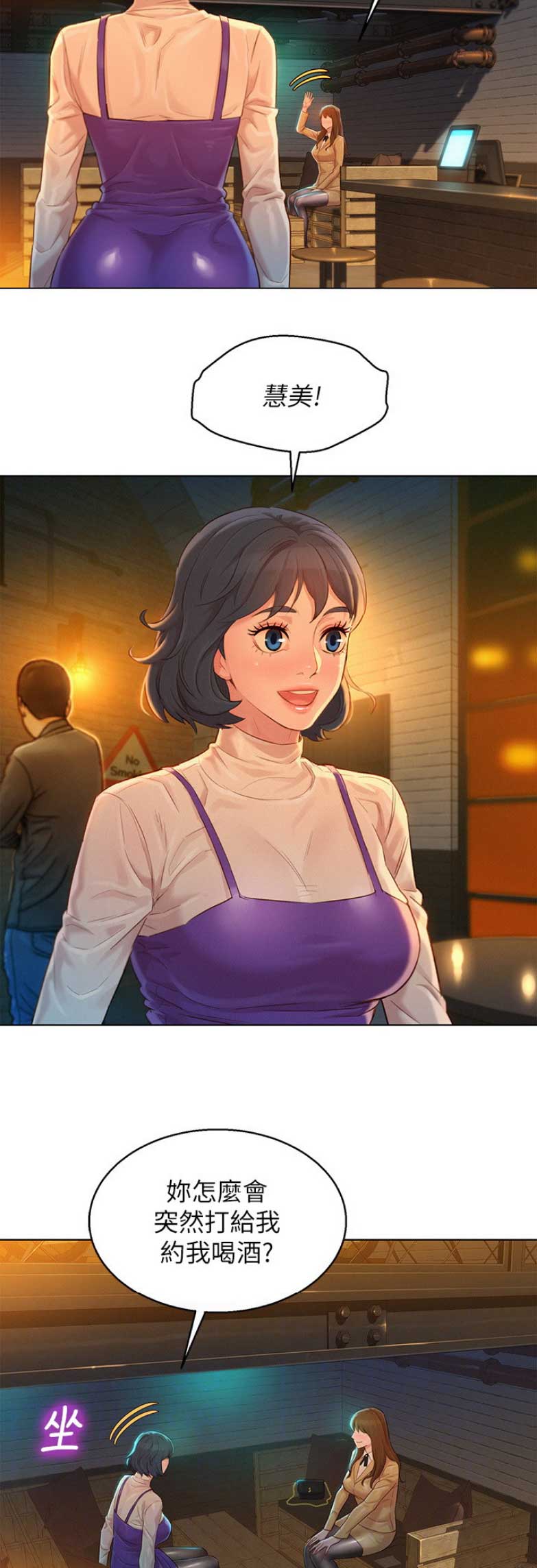 《我的干姐姐》第201话 第14页