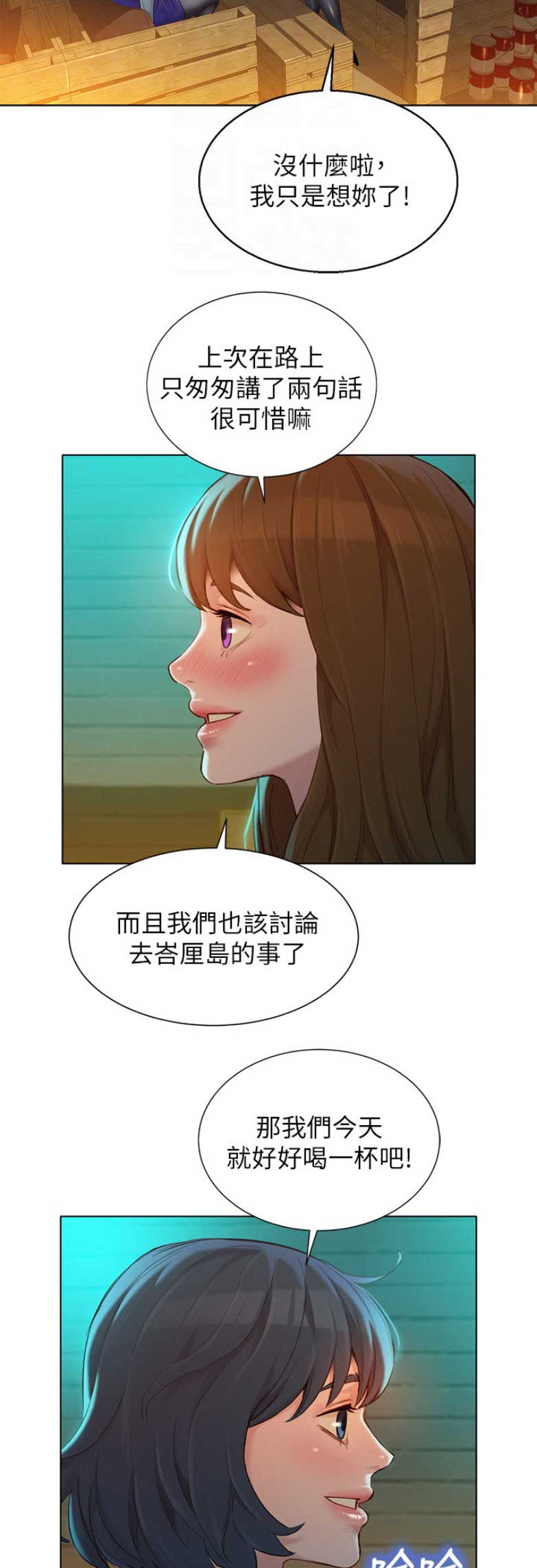 《我的干姐姐》第201话 第15页