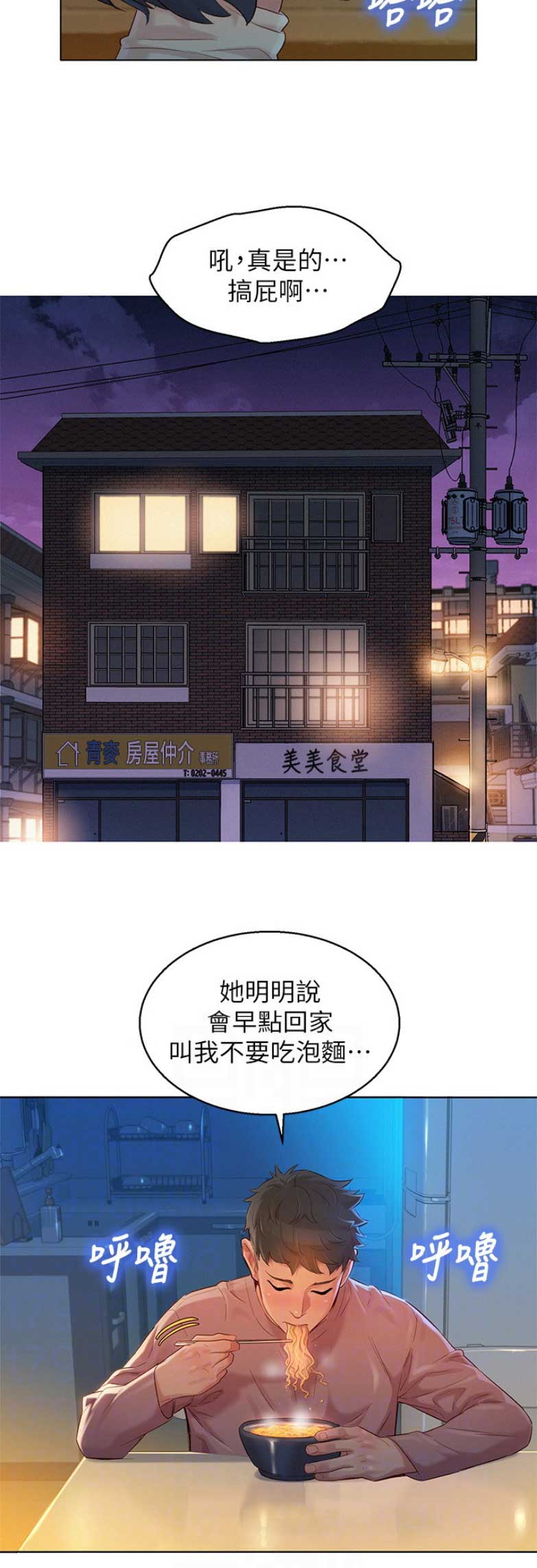 《我的干姐姐》第201话 第16页