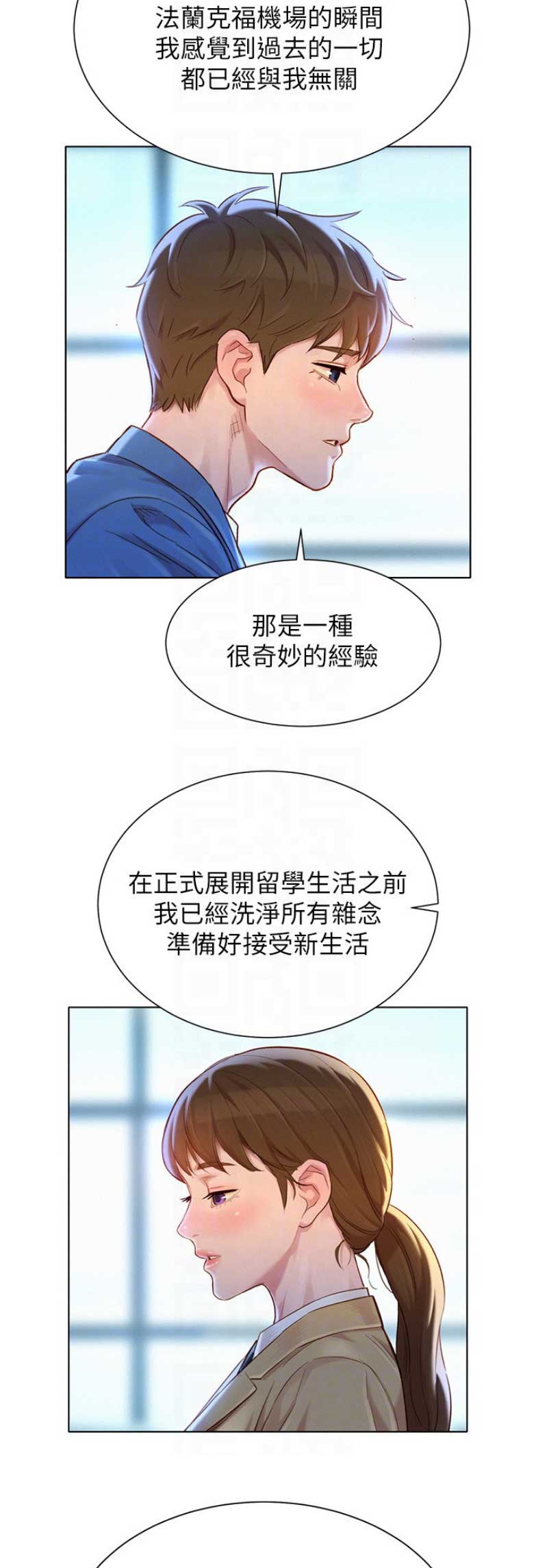 《我的干姐姐》第201话 第2页