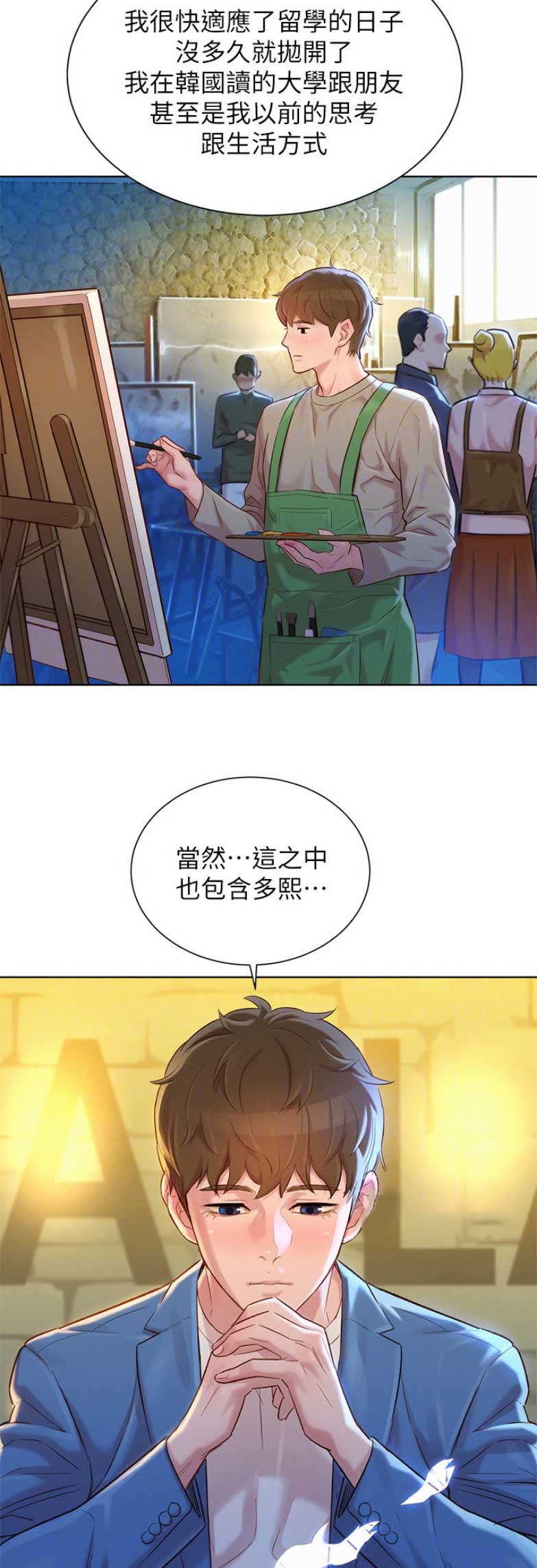 《我的干姐姐》第201话 第3页