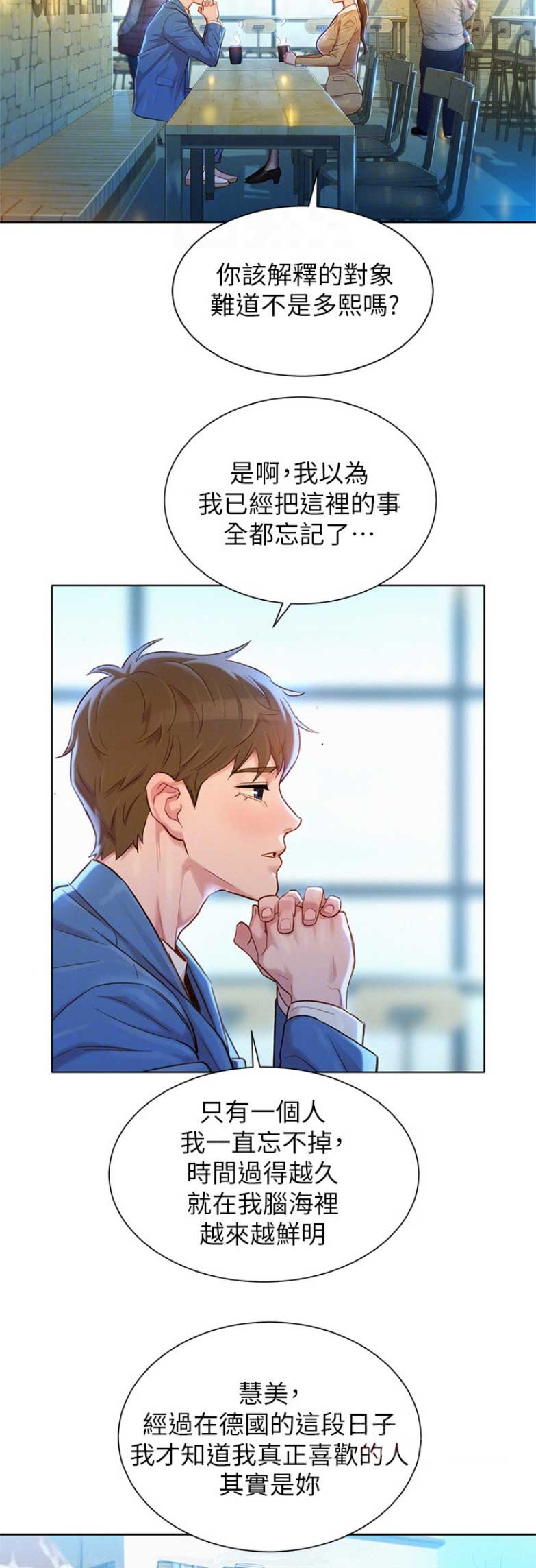 《我的干姐姐》第201话 第5页