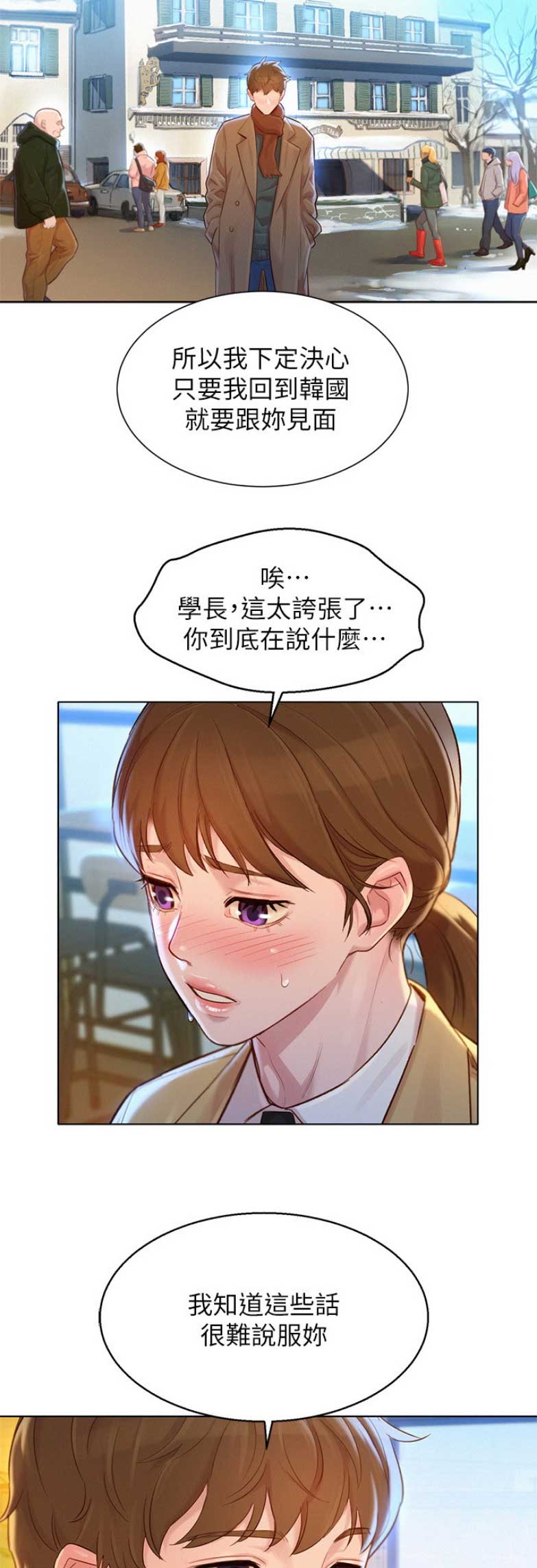 《我的干姐姐》第201话 第6页