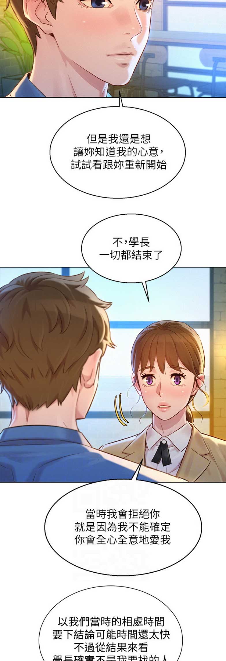 《我的干姐姐》第201话 第7页