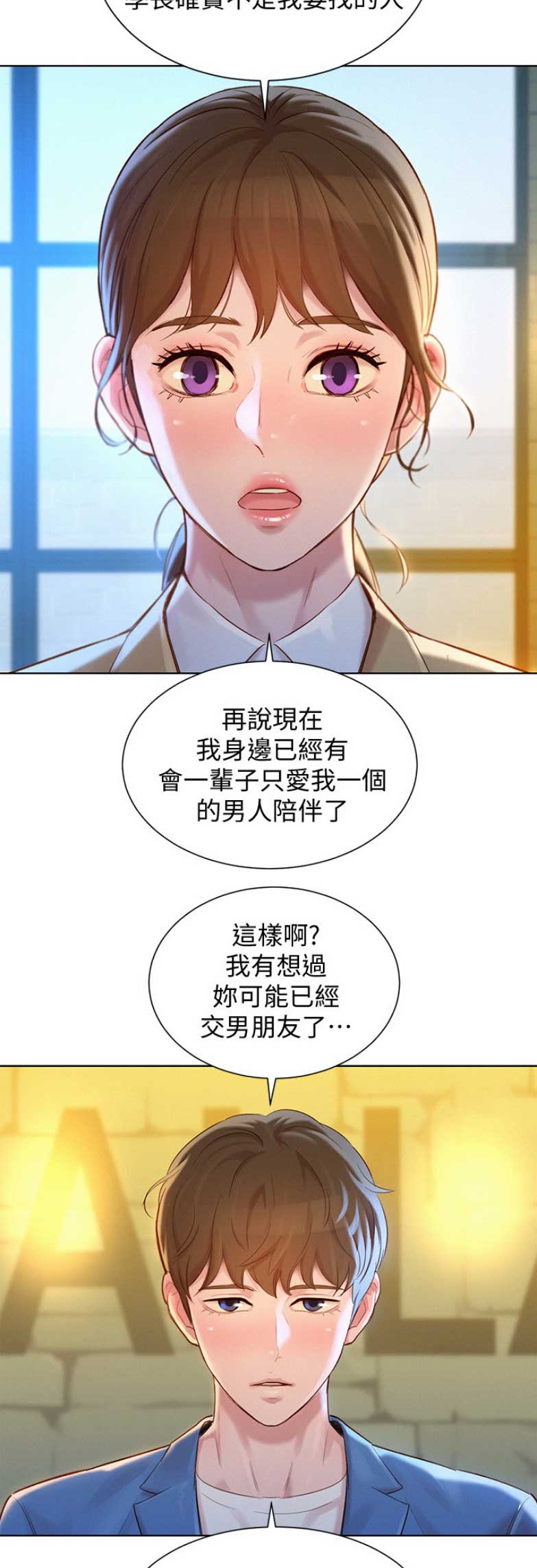 《我的干姐姐》第201话 第8页
