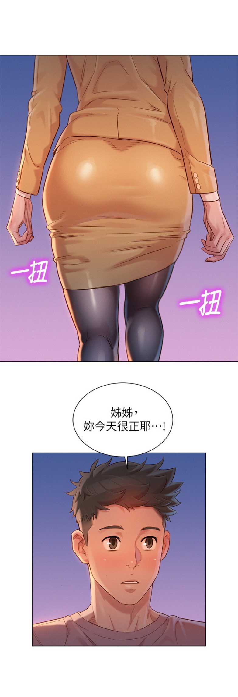 《我的干姐姐》第202话 第10页