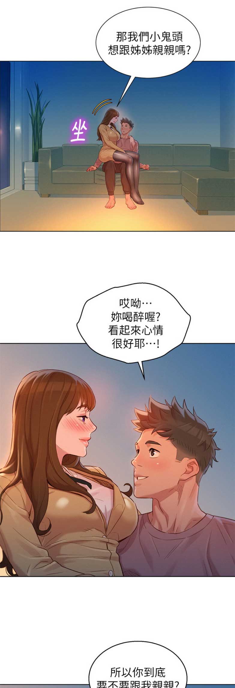《我的干姐姐》第202话 第11页