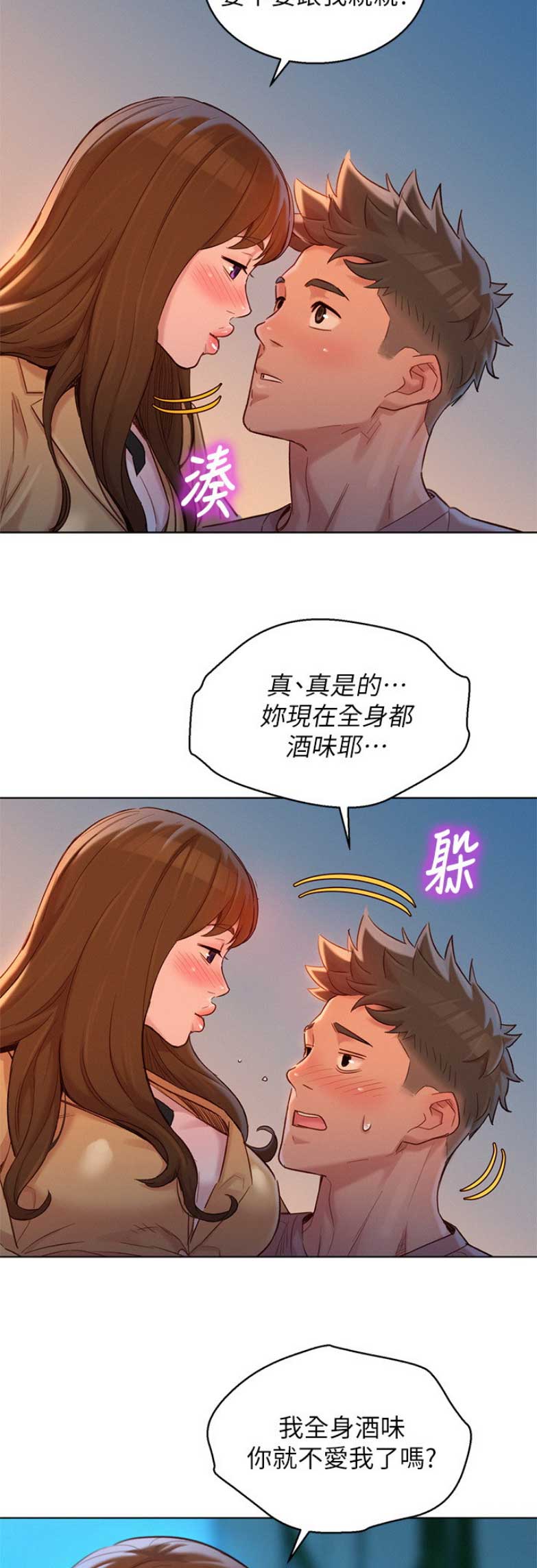 《我的干姐姐》第202话 第12页