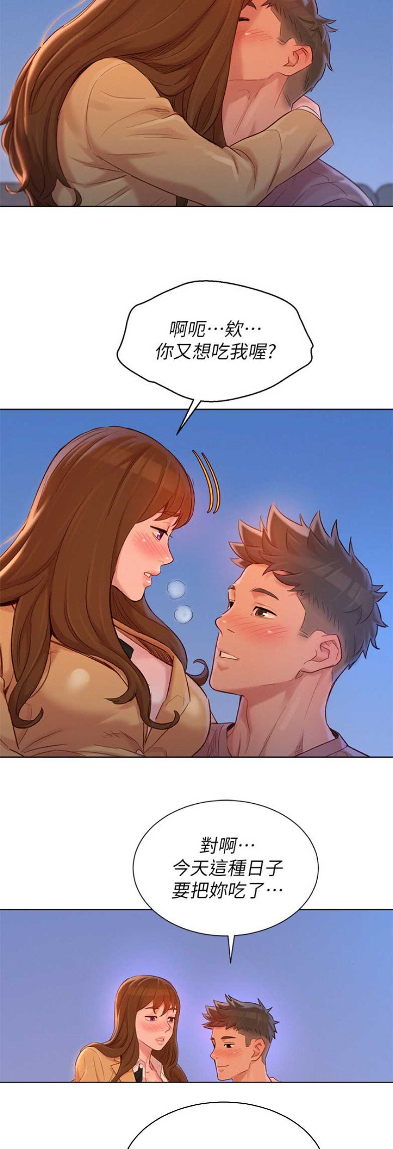 《我的干姐姐》第202话 第16页