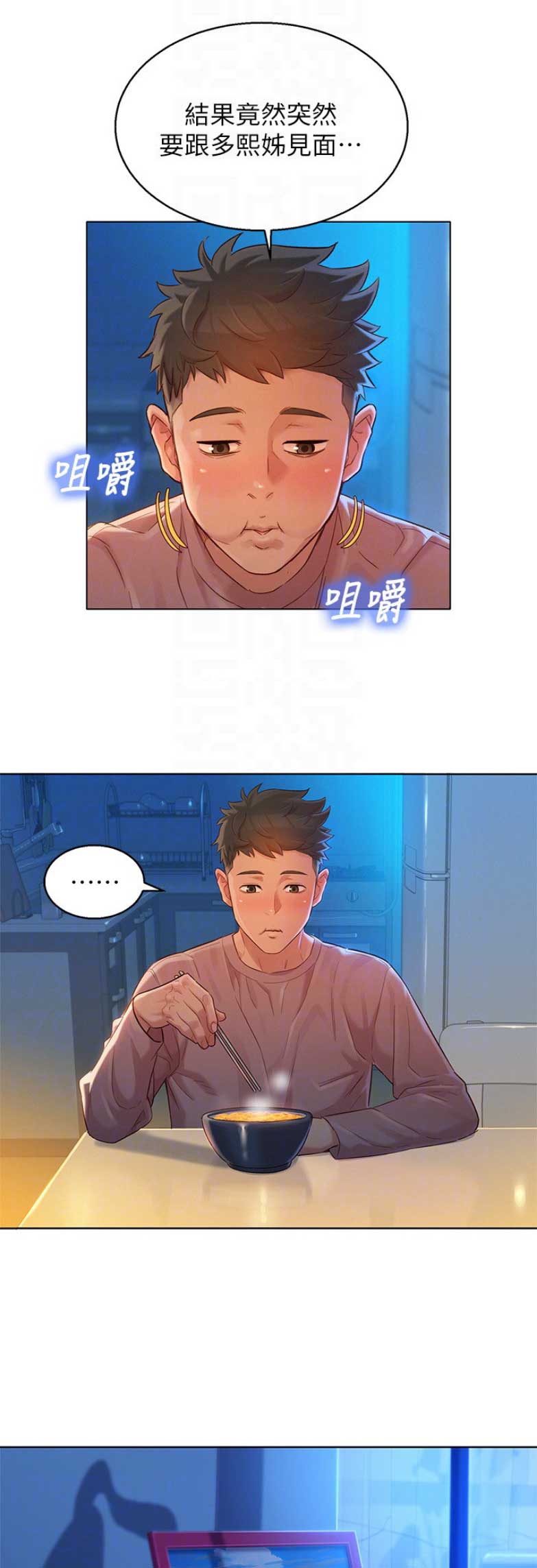 《我的干姐姐》第202话 第1页