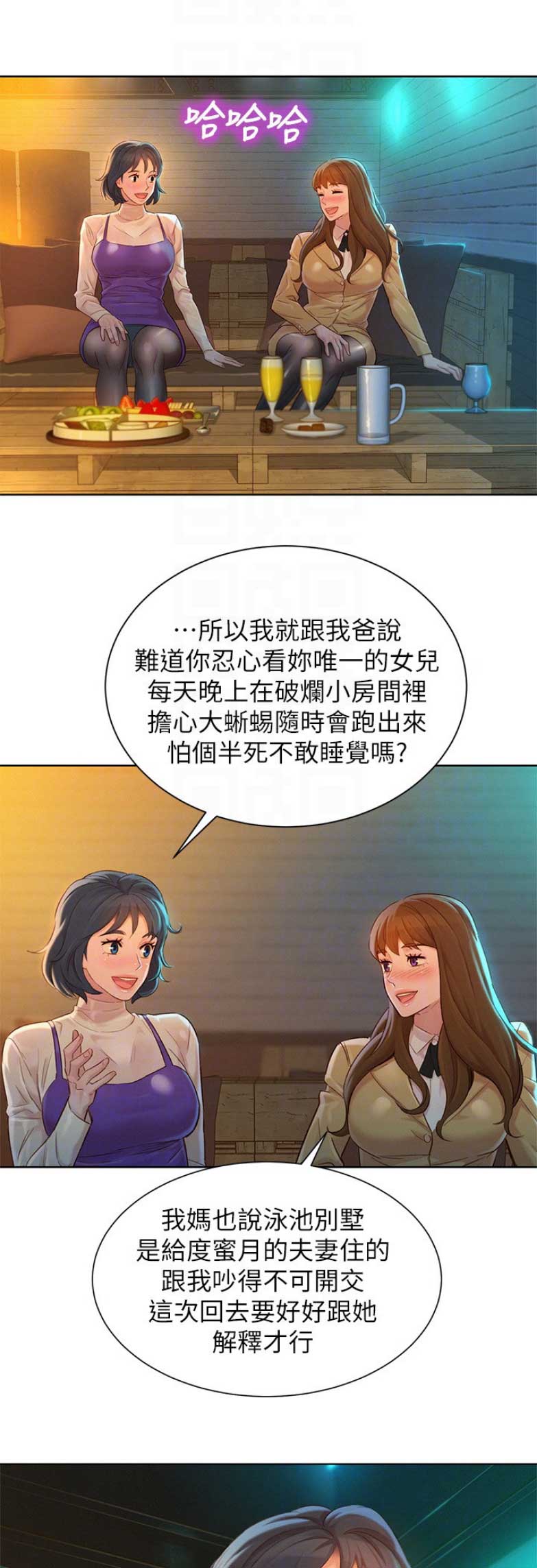 《我的干姐姐》第202话 第3页