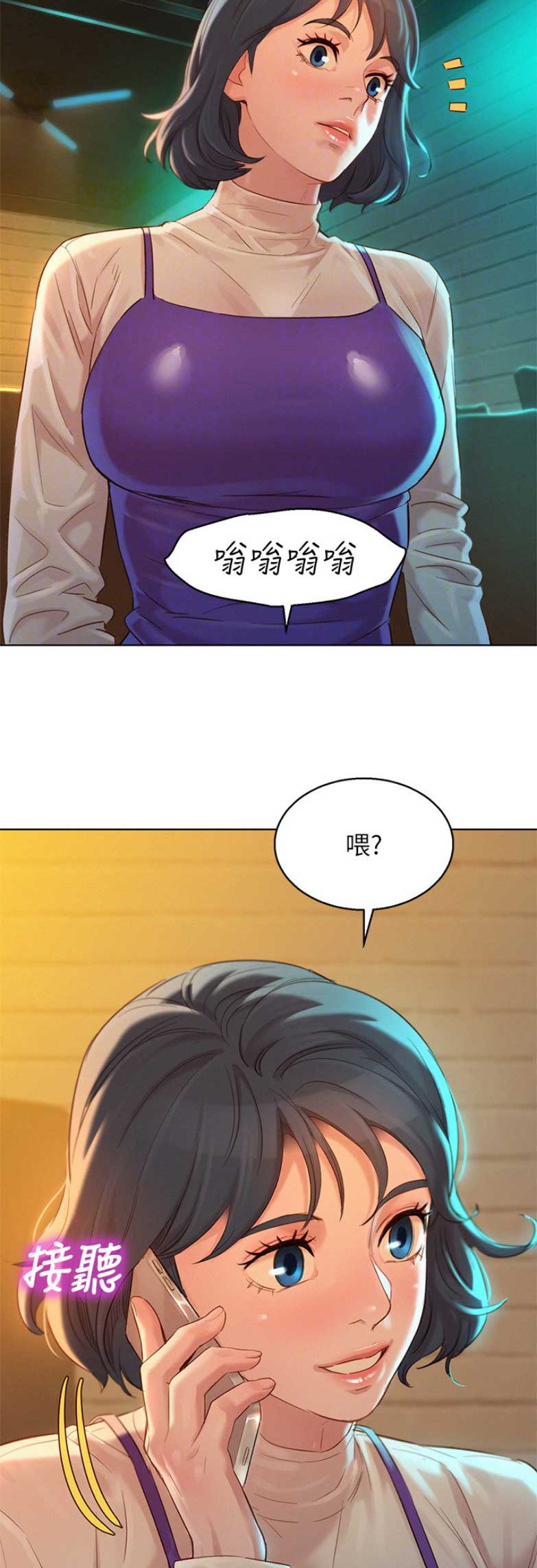 《我的干姐姐》第202话 第4页