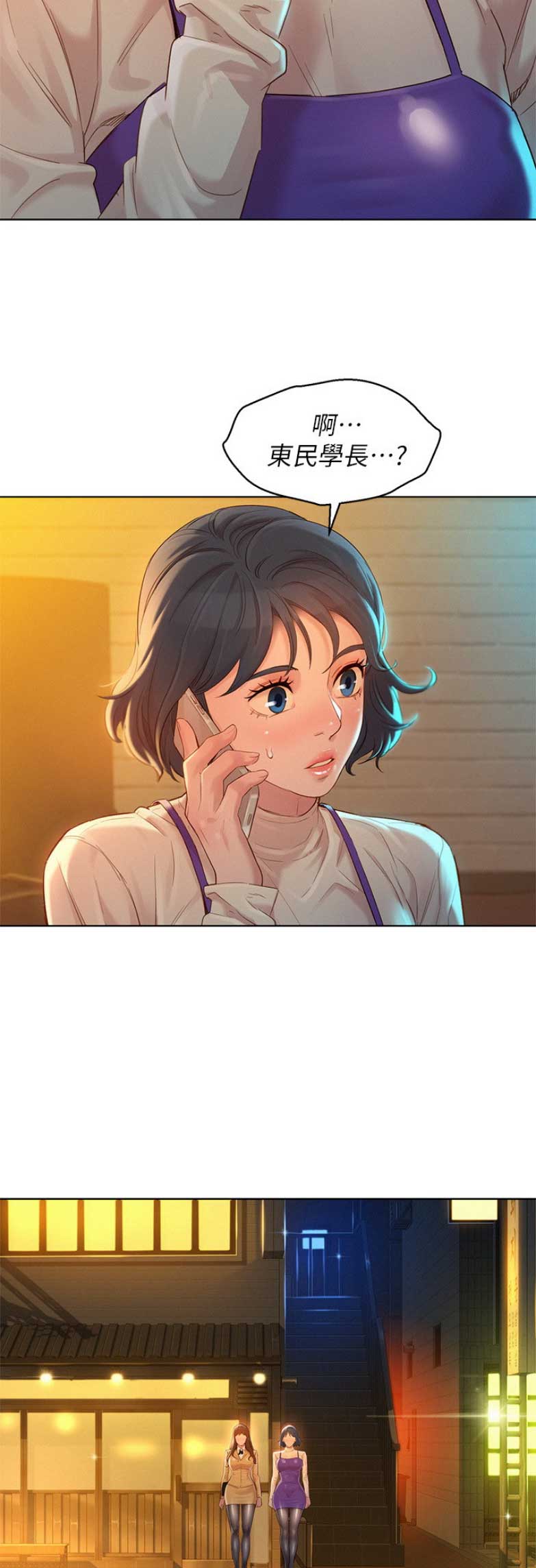 《我的干姐姐》第202话 第5页