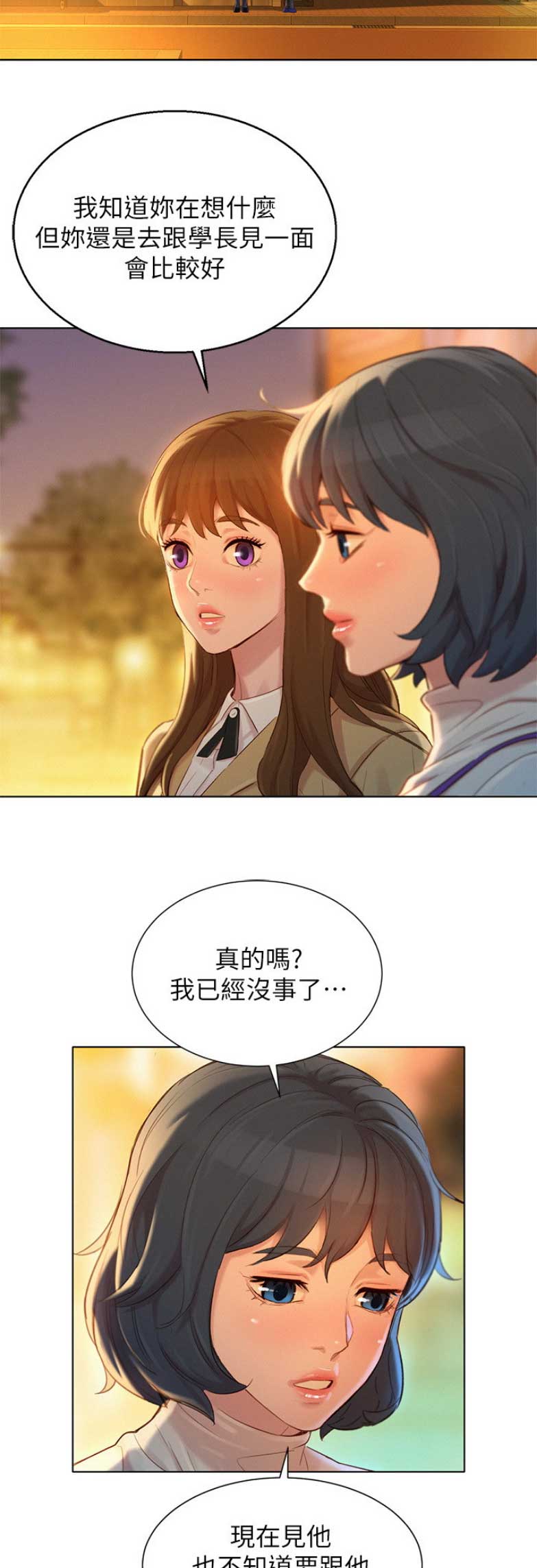 《我的干姐姐》第202话 第6页