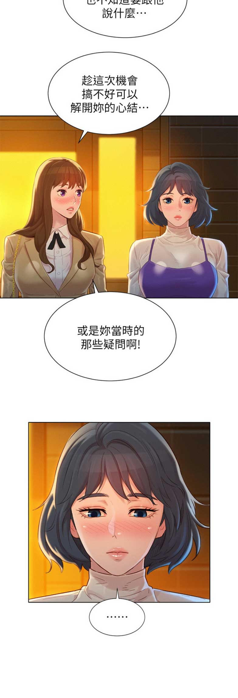 《我的干姐姐》第202话 第7页