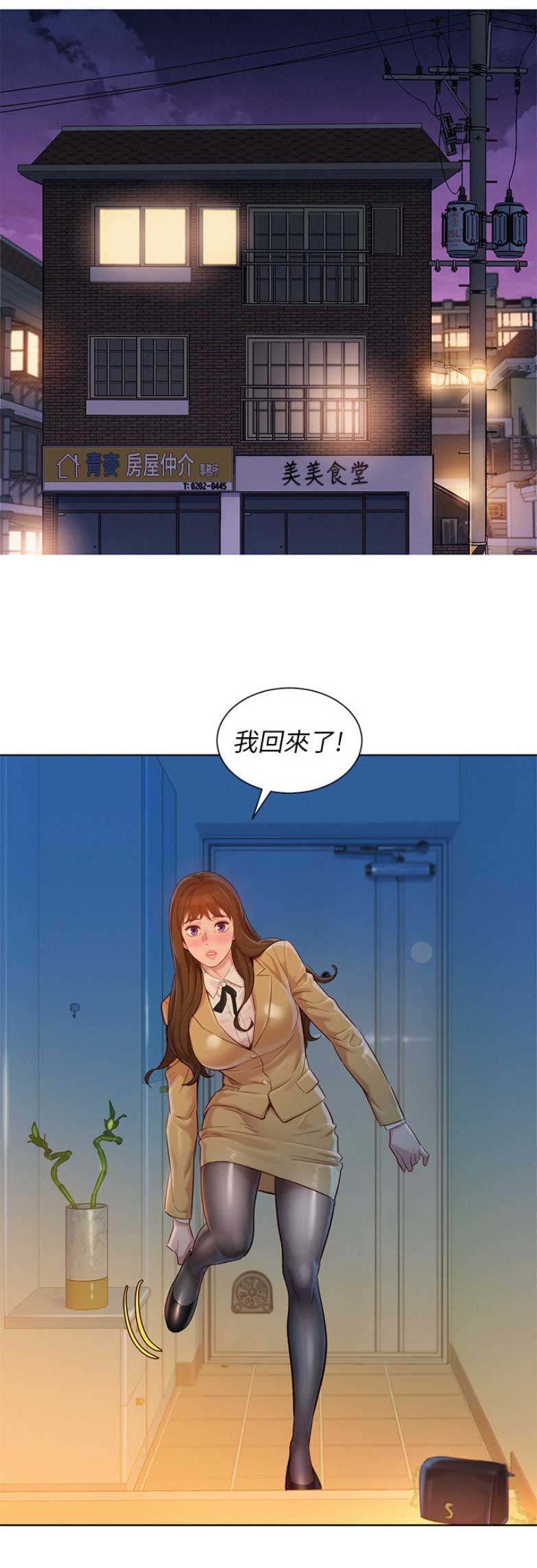 《我的干姐姐》第202话 第8页