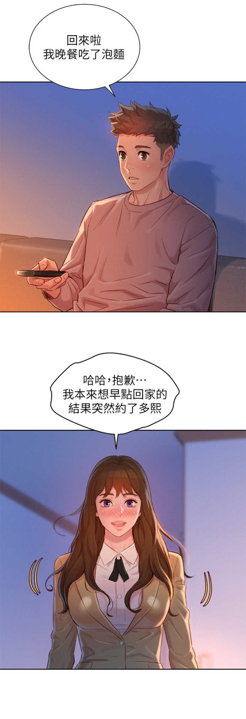 《我的干姐姐》第202话 第9页