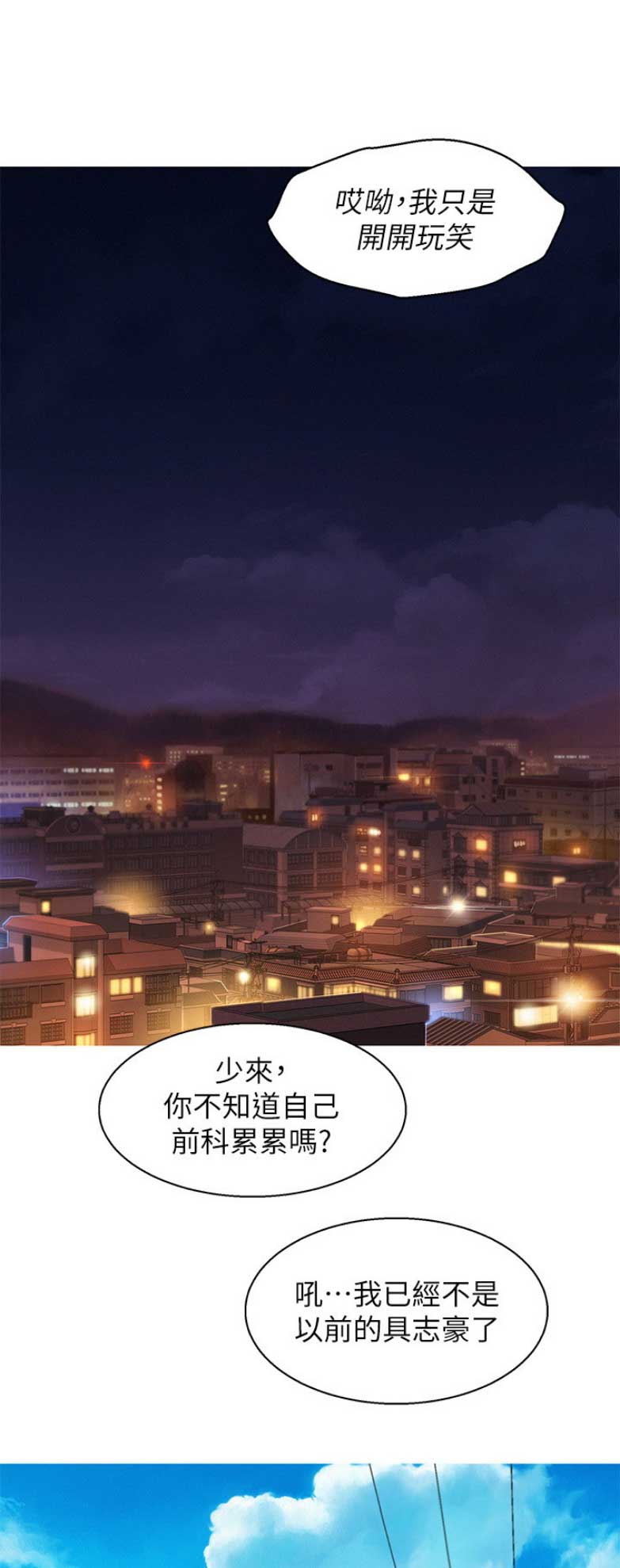 《我的干姐姐》第200话 第1页