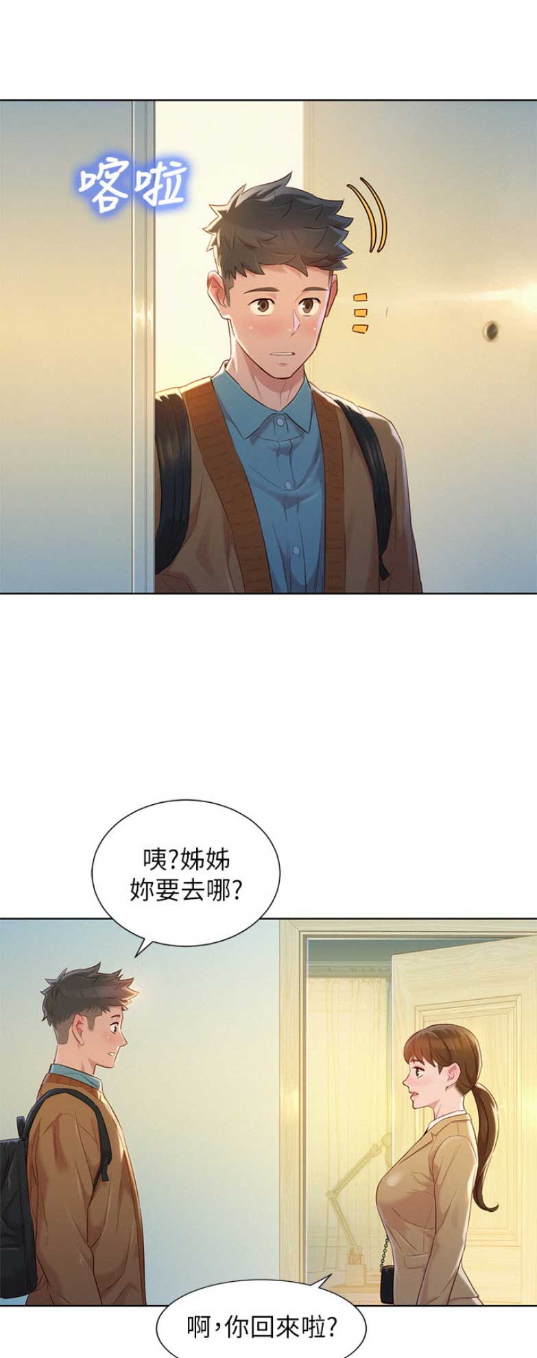 《我的干姐姐》第200话 第7页