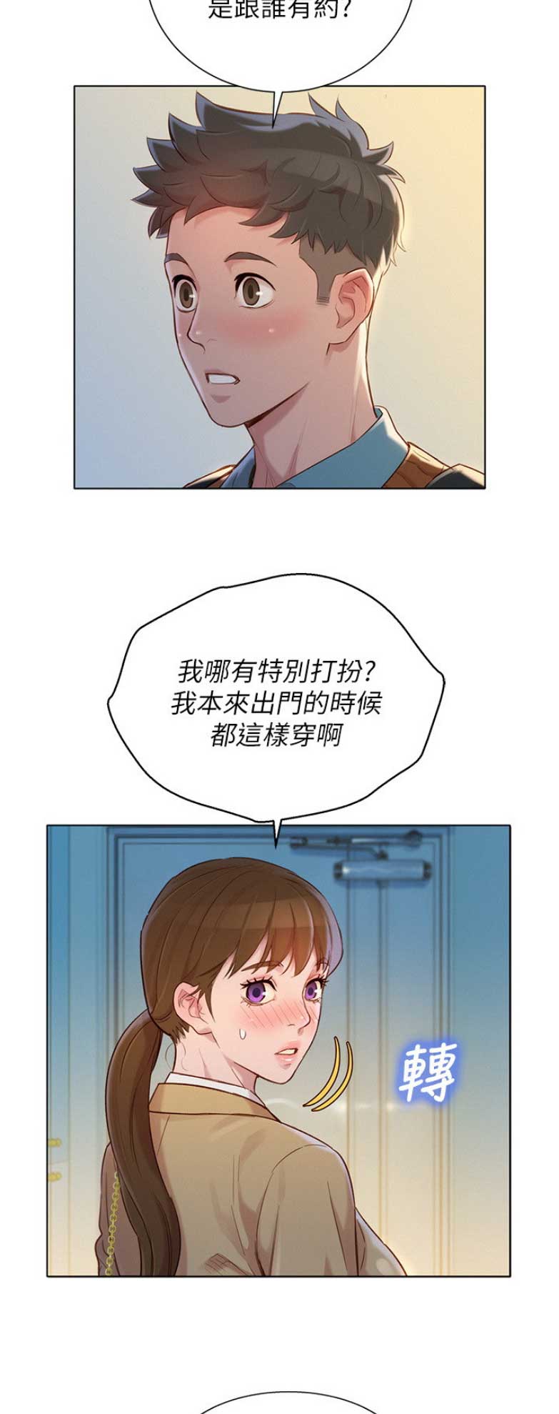 《我的干姐姐》第200话 第9页