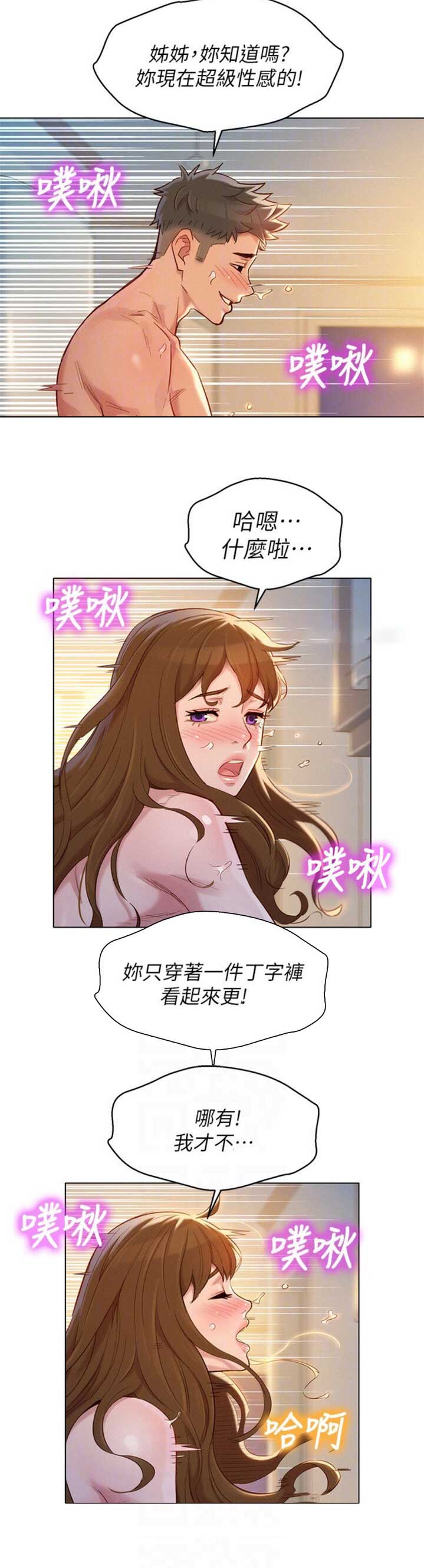 《我的干姐姐》第198话 第10页