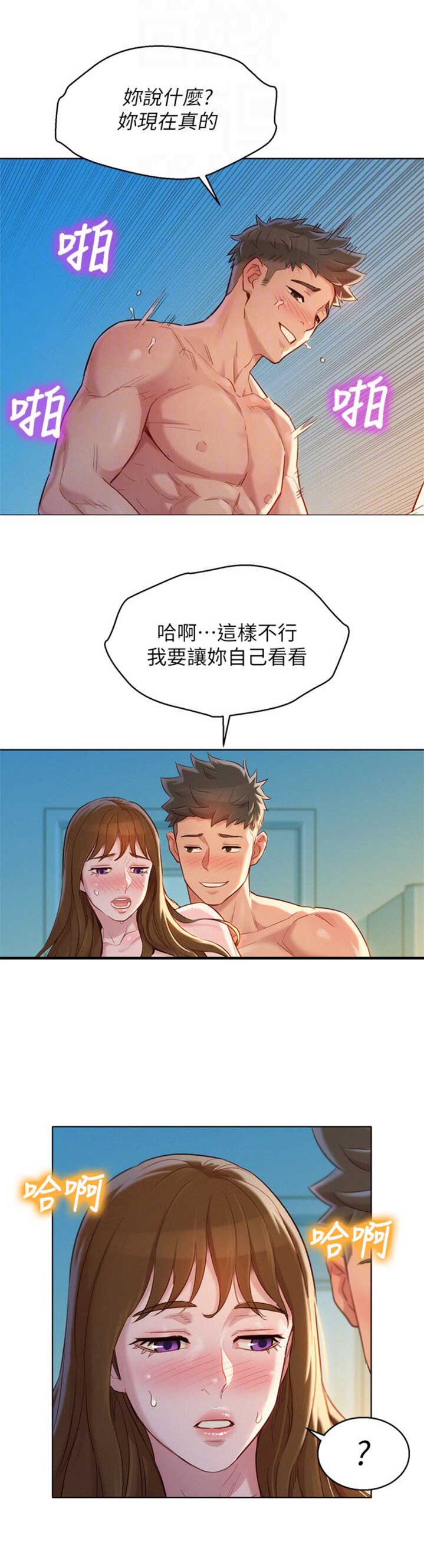 《我的干姐姐》第198话 第11页