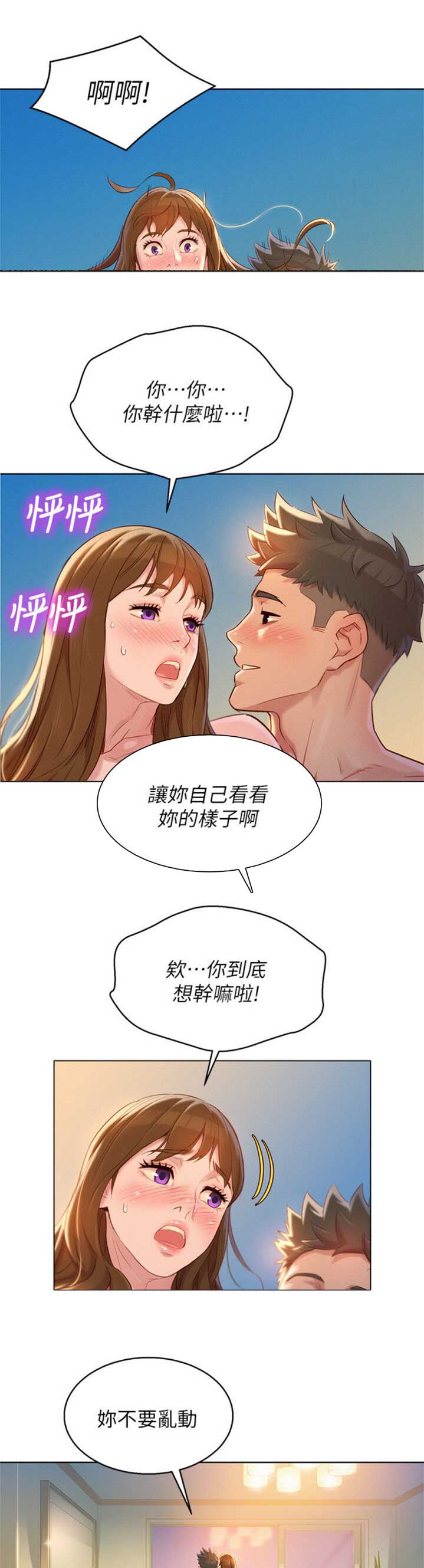 《我的干姐姐》第198话 第12页