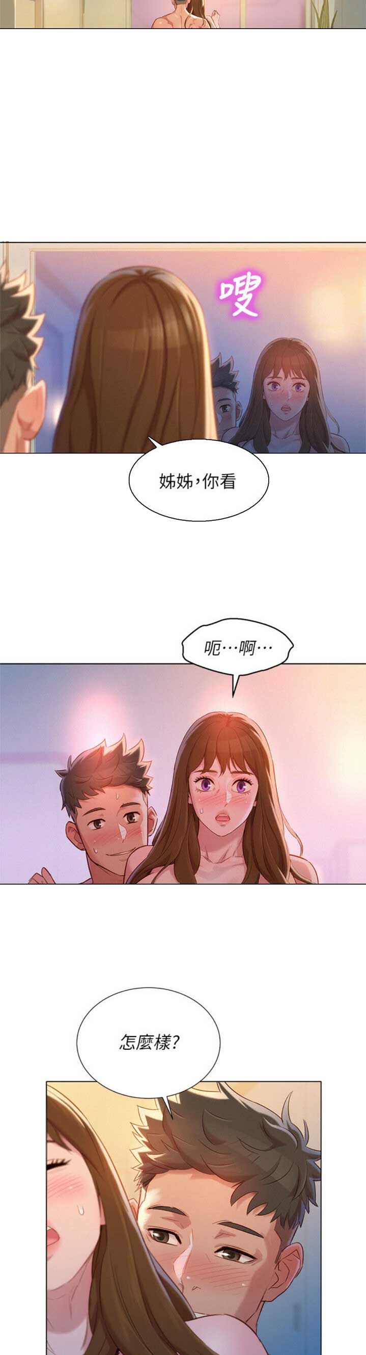 《我的干姐姐》第198话 第13页