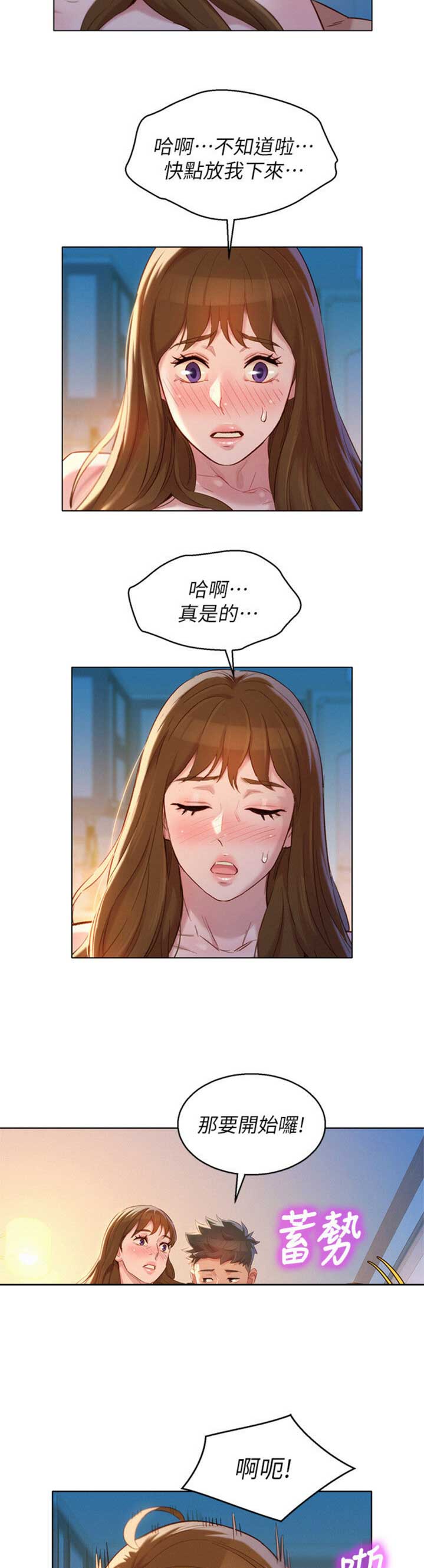 《我的干姐姐》第198话 第14页