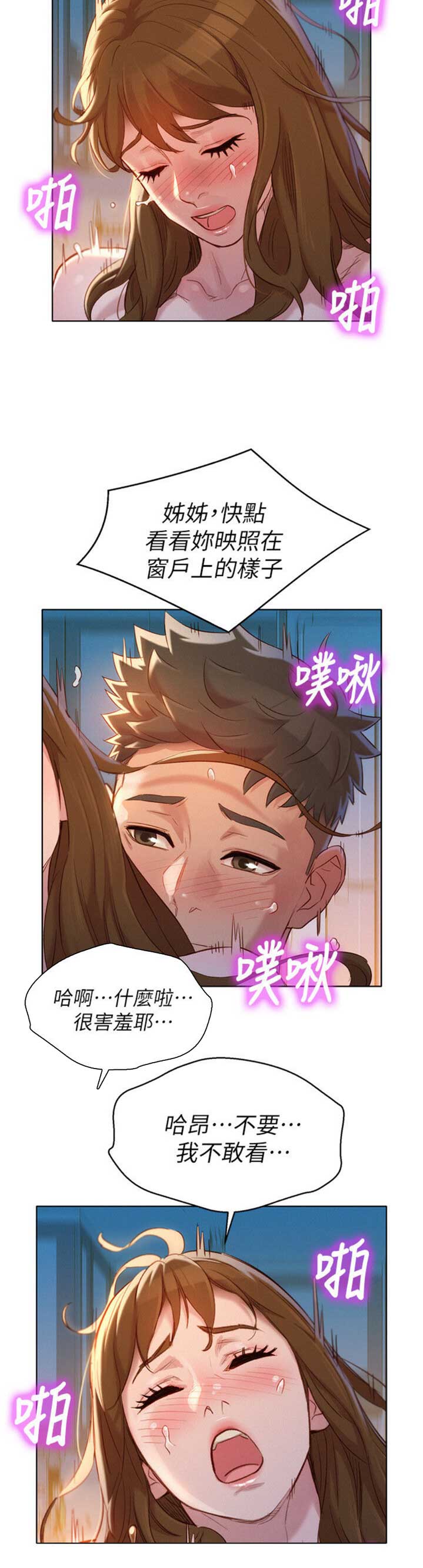 《我的干姐姐》第198话 第15页