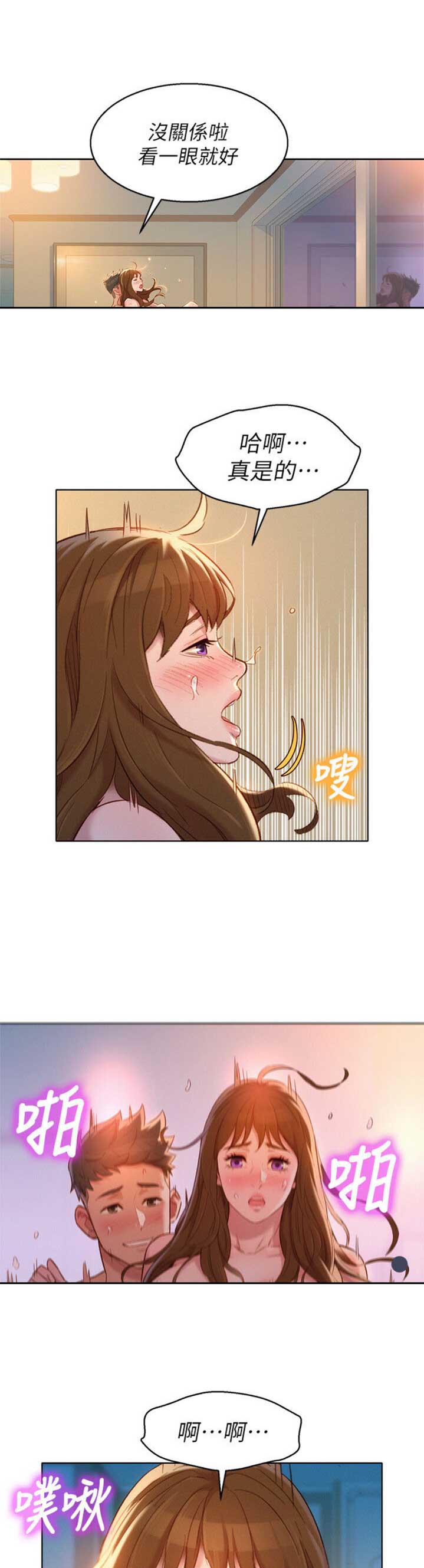 《我的干姐姐》第198话 第16页