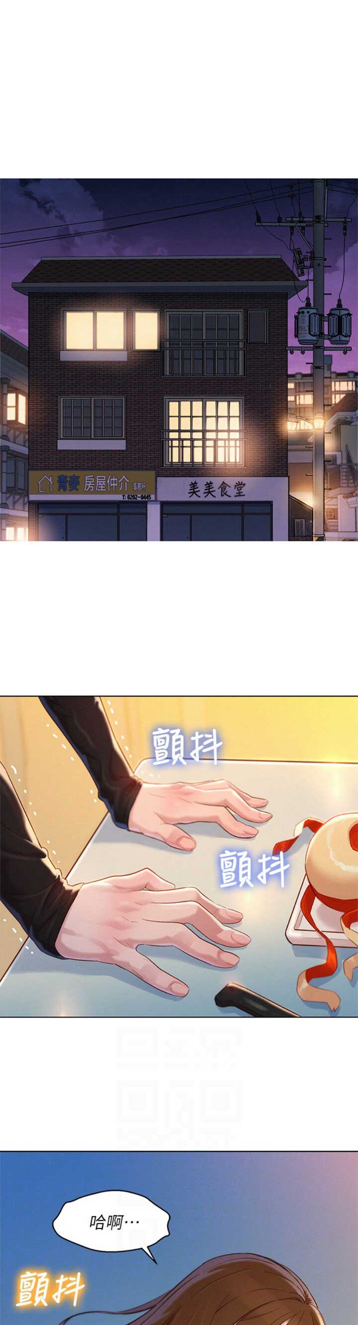 《我的干姐姐》第198话 第1页