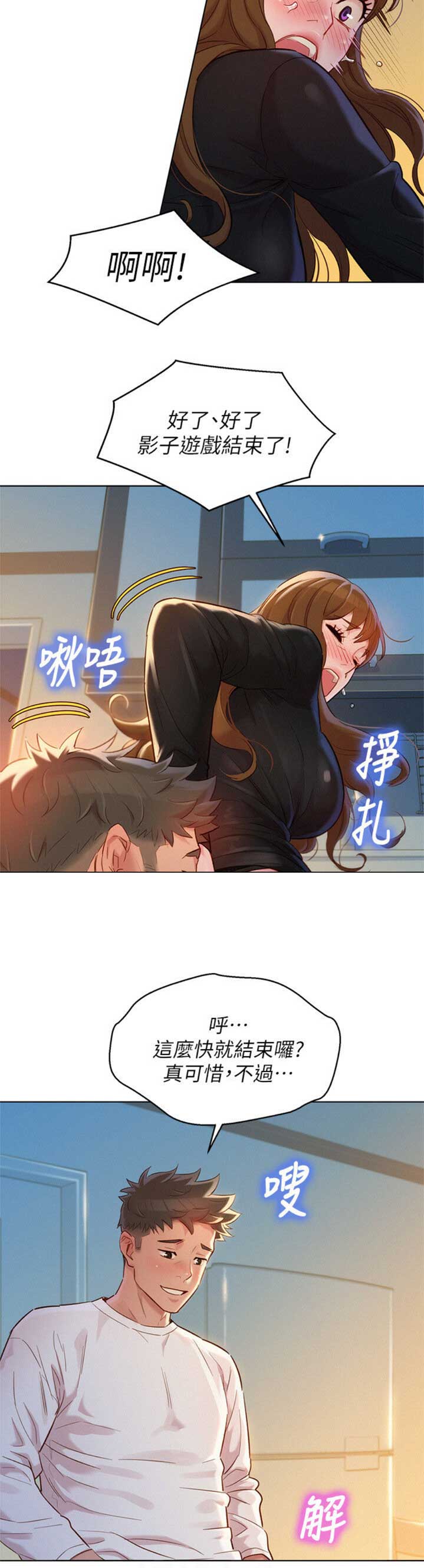 《我的干姐姐》第198话 第3页