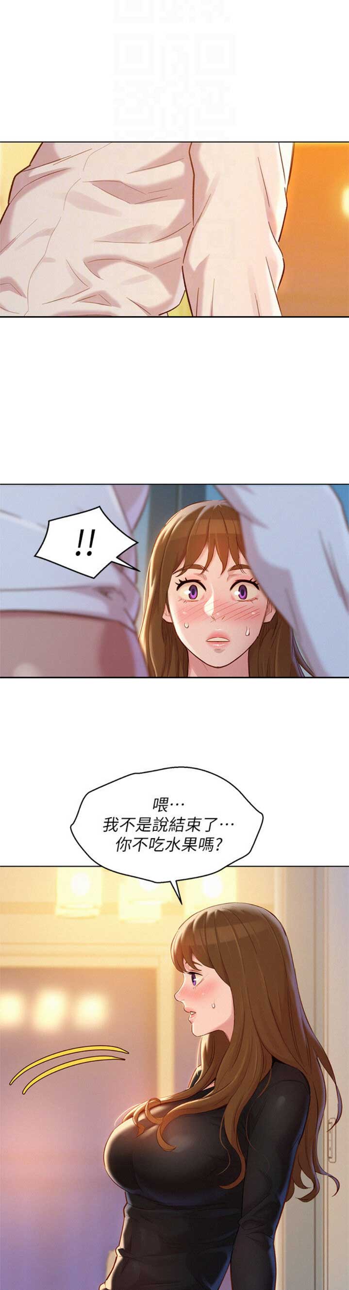 《我的干姐姐》第198话 第4页