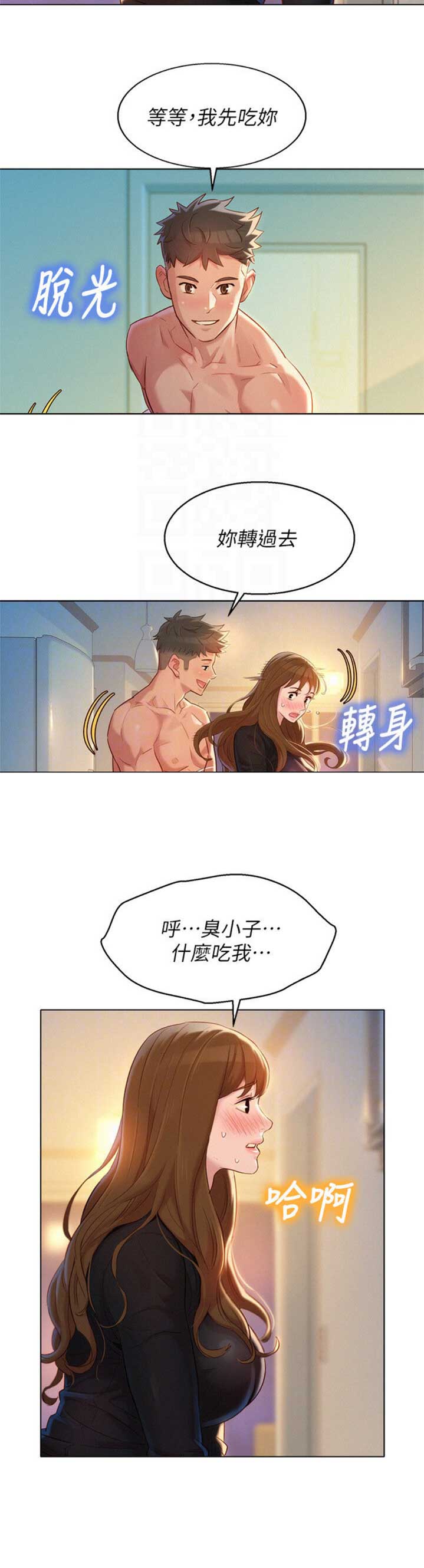 《我的干姐姐》第198话 第5页