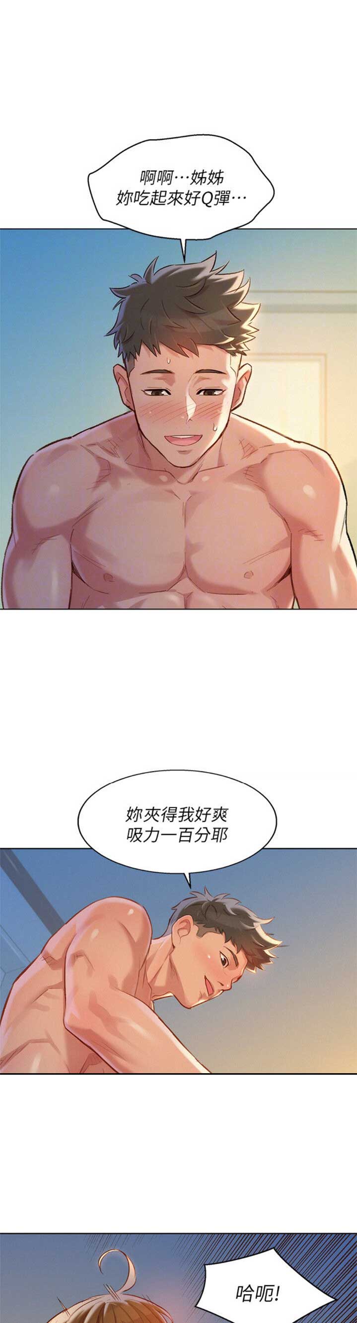 《我的干姐姐》第198话 第7页
