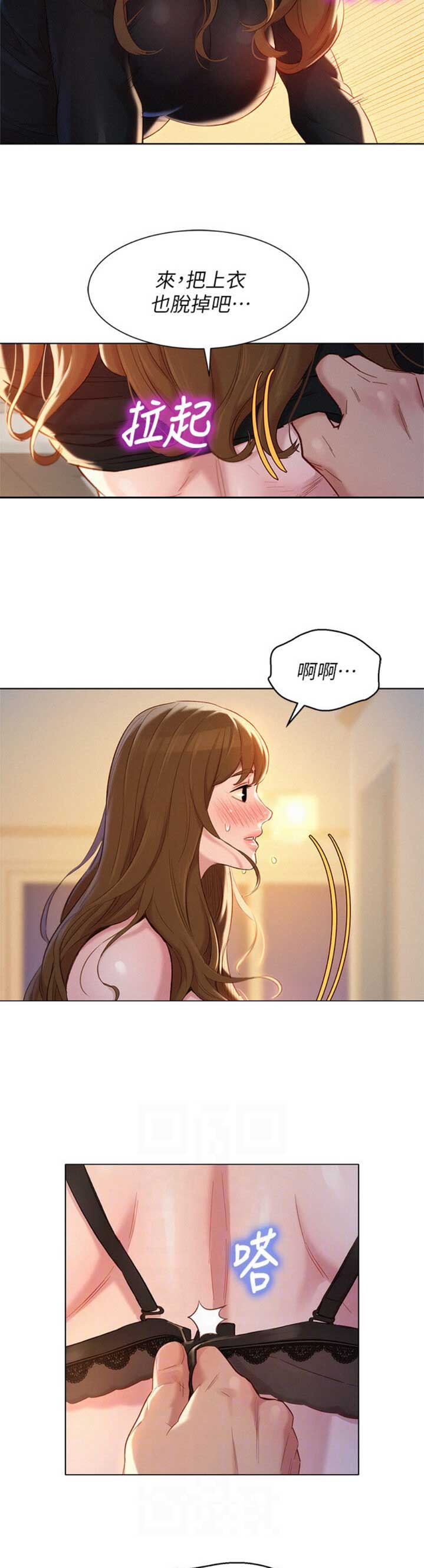《我的干姐姐》第198话 第9页