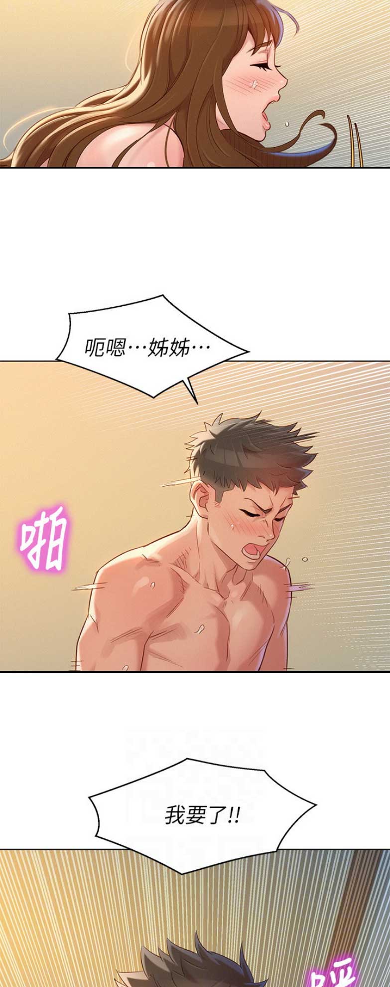 《我的干姐姐》第199话 第10页