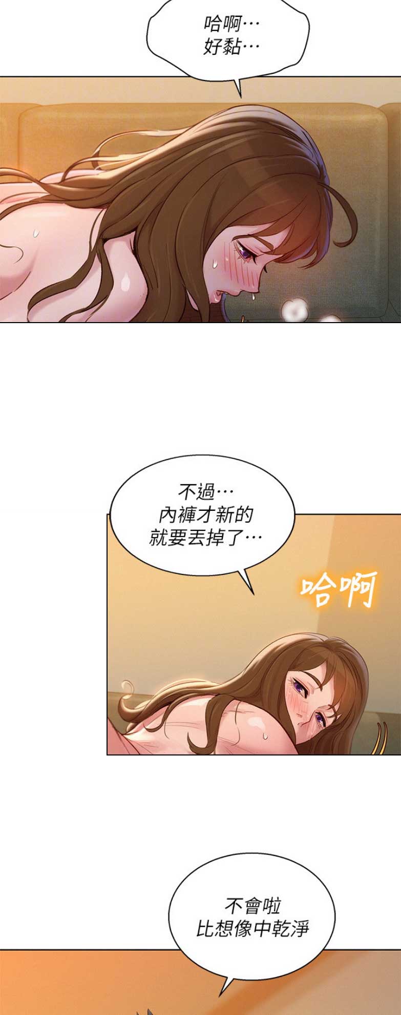 《我的干姐姐》第199话 第14页
