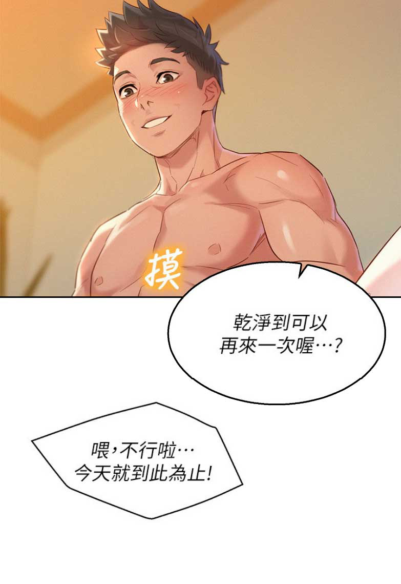 《我的干姐姐》第199话 第15页