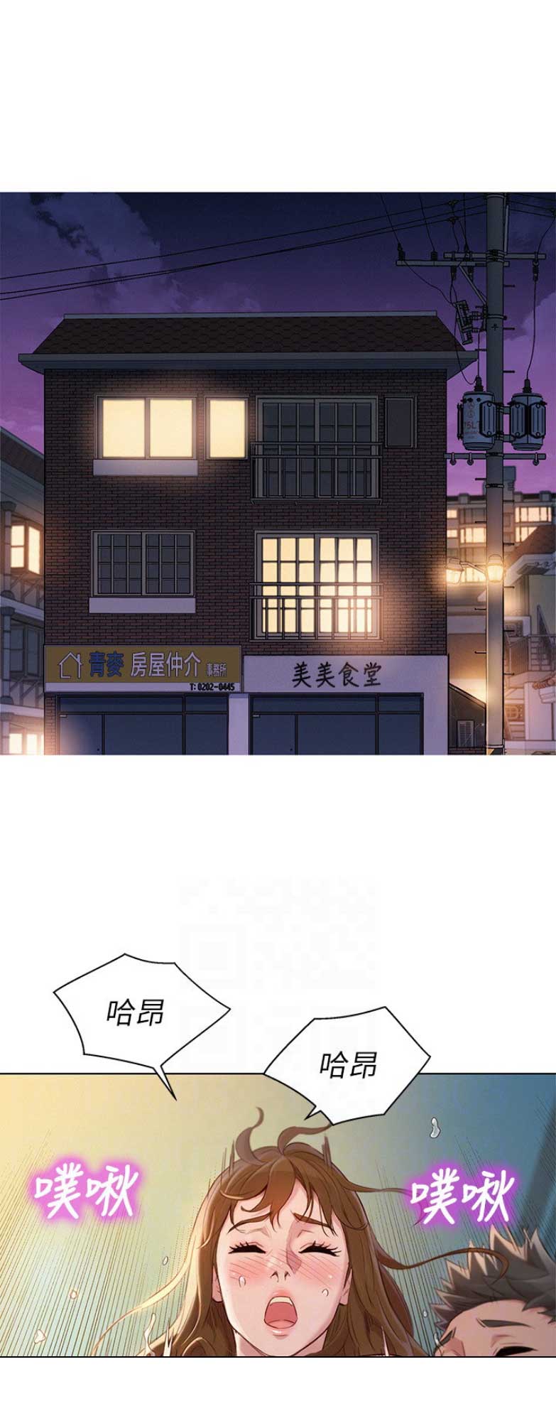 《我的干姐姐》第199话 第1页
