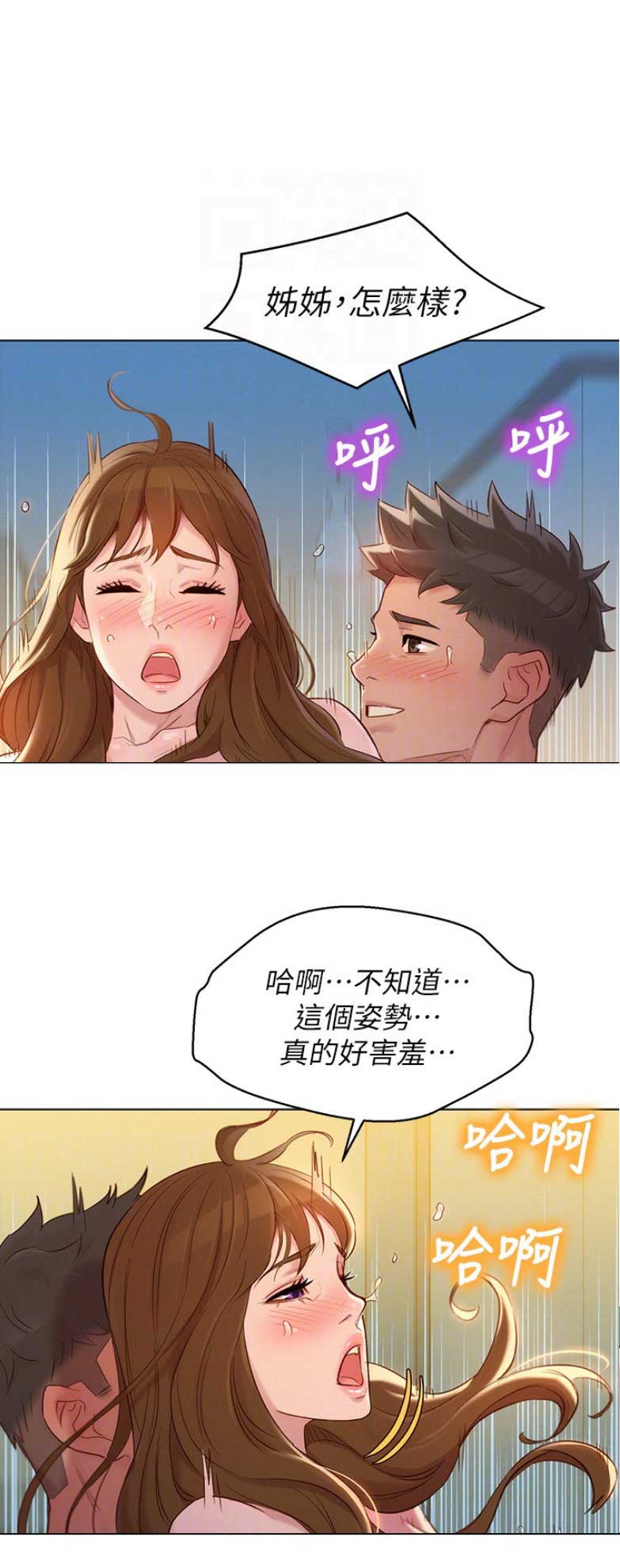 《我的干姐姐》第199话 第2页