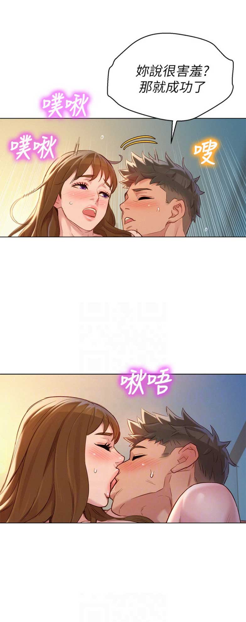 《我的干姐姐》第199话 第3页