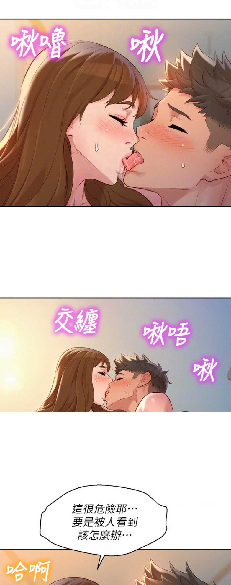 《我的干姐姐》第199话 第4页