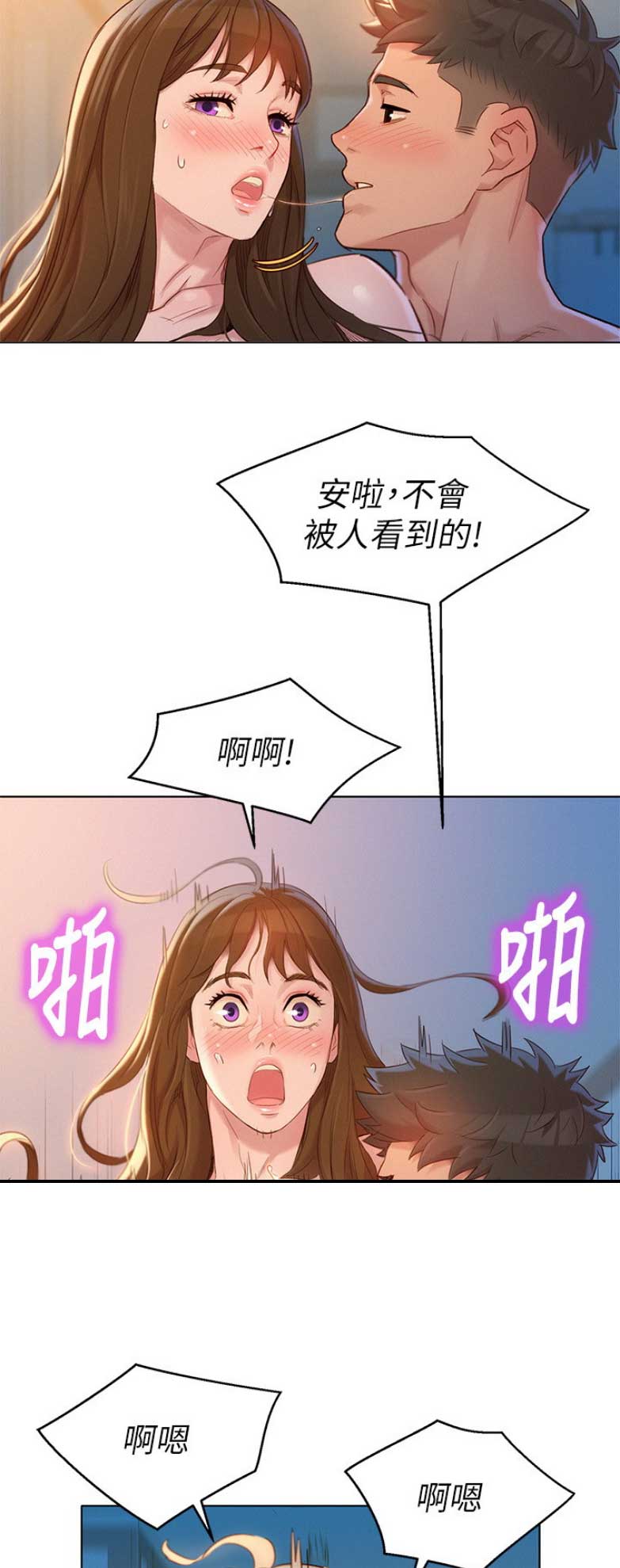 《我的干姐姐》第199话 第5页