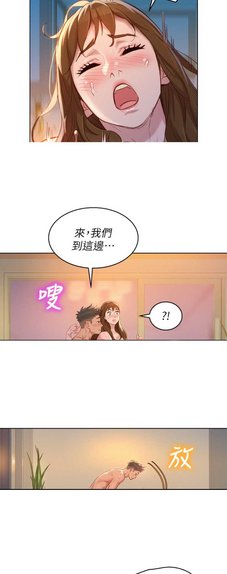 《我的干姐姐》第199话 第6页